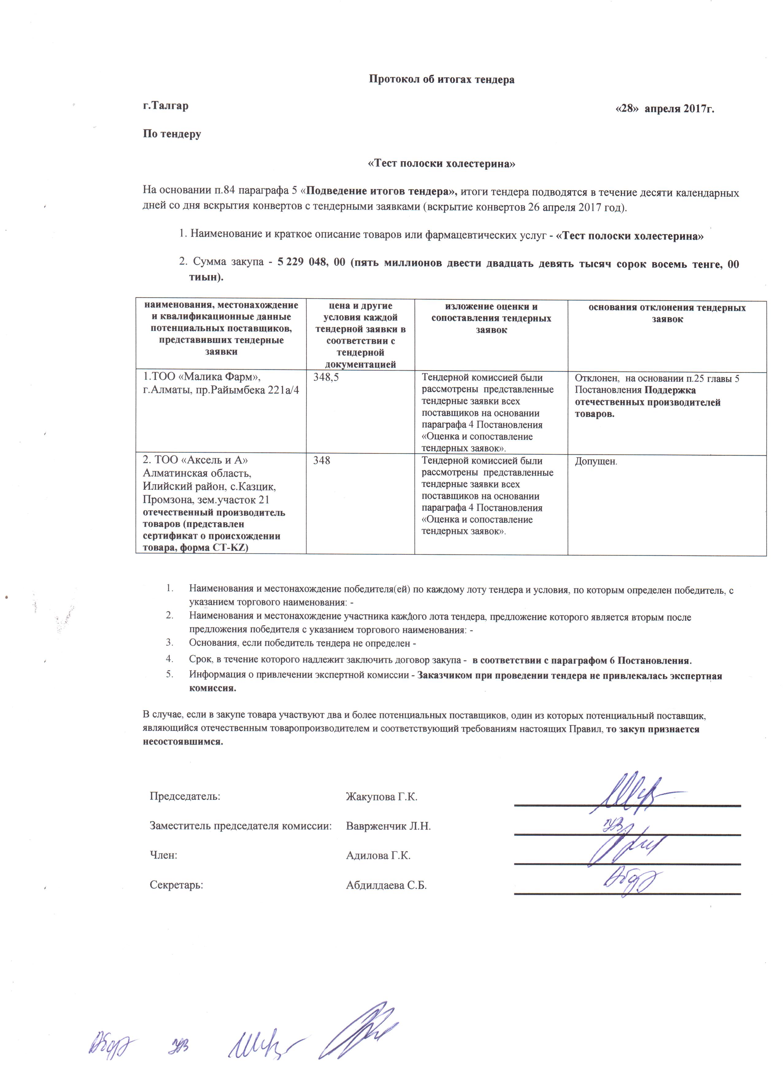 холестерин