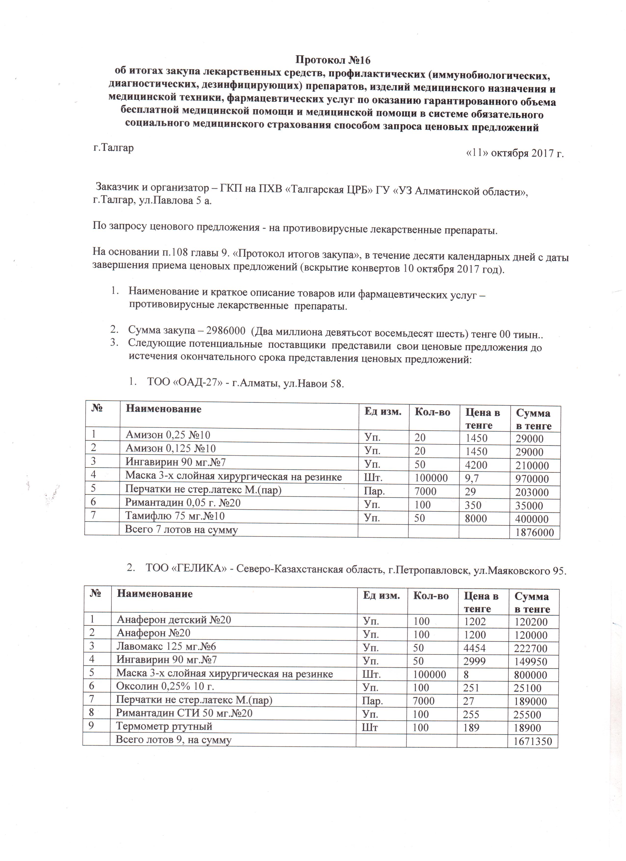 16 1 бет