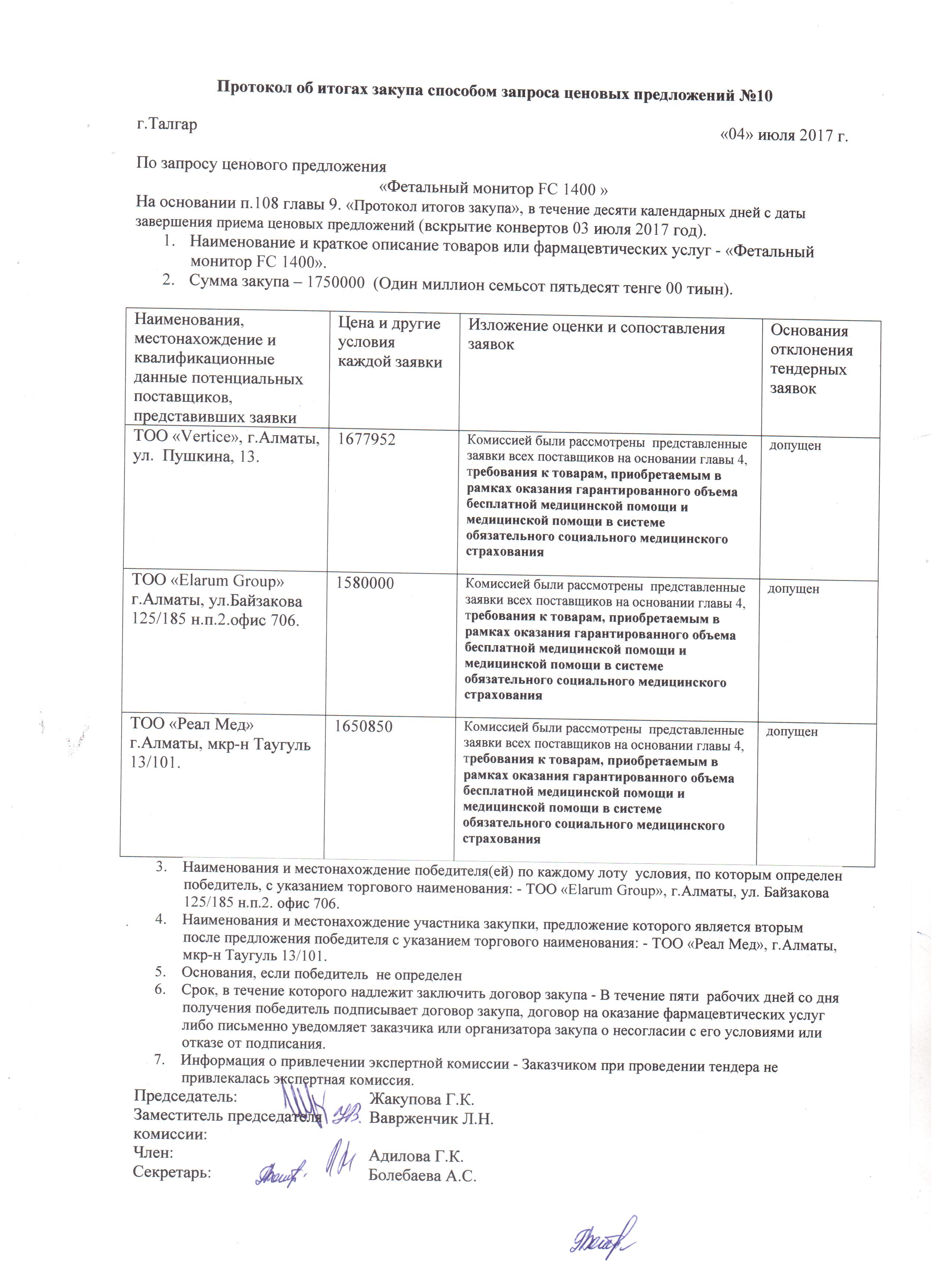 Протокол 10