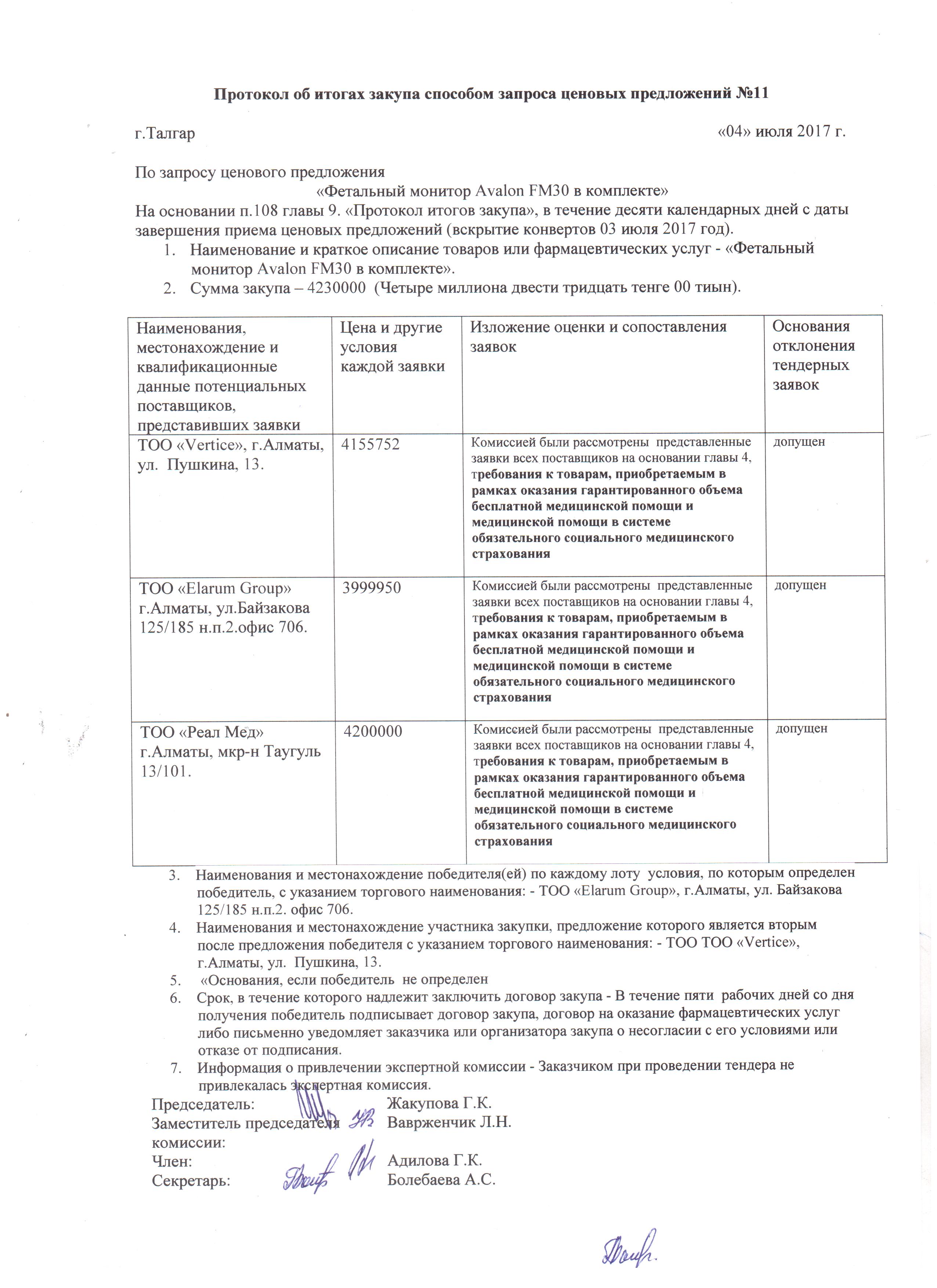 Протокол 11
