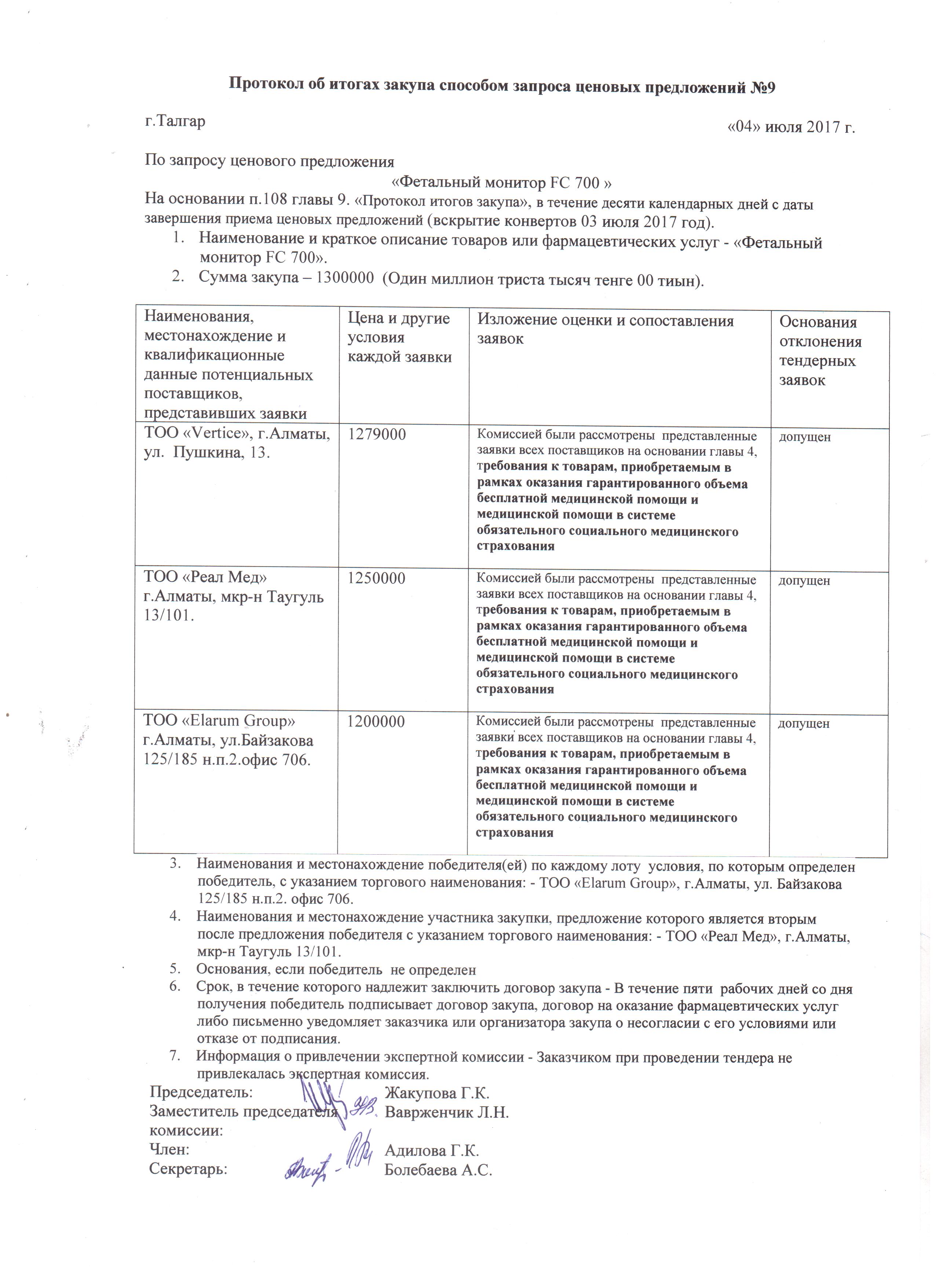 Протокол 9