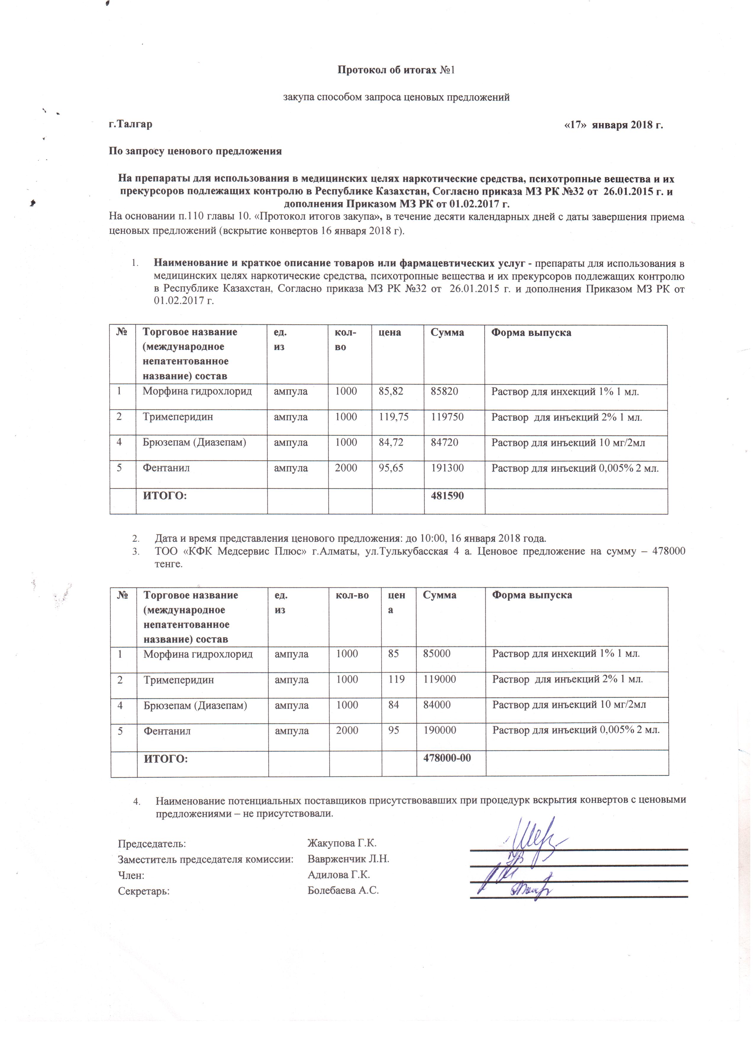 Протокол 1