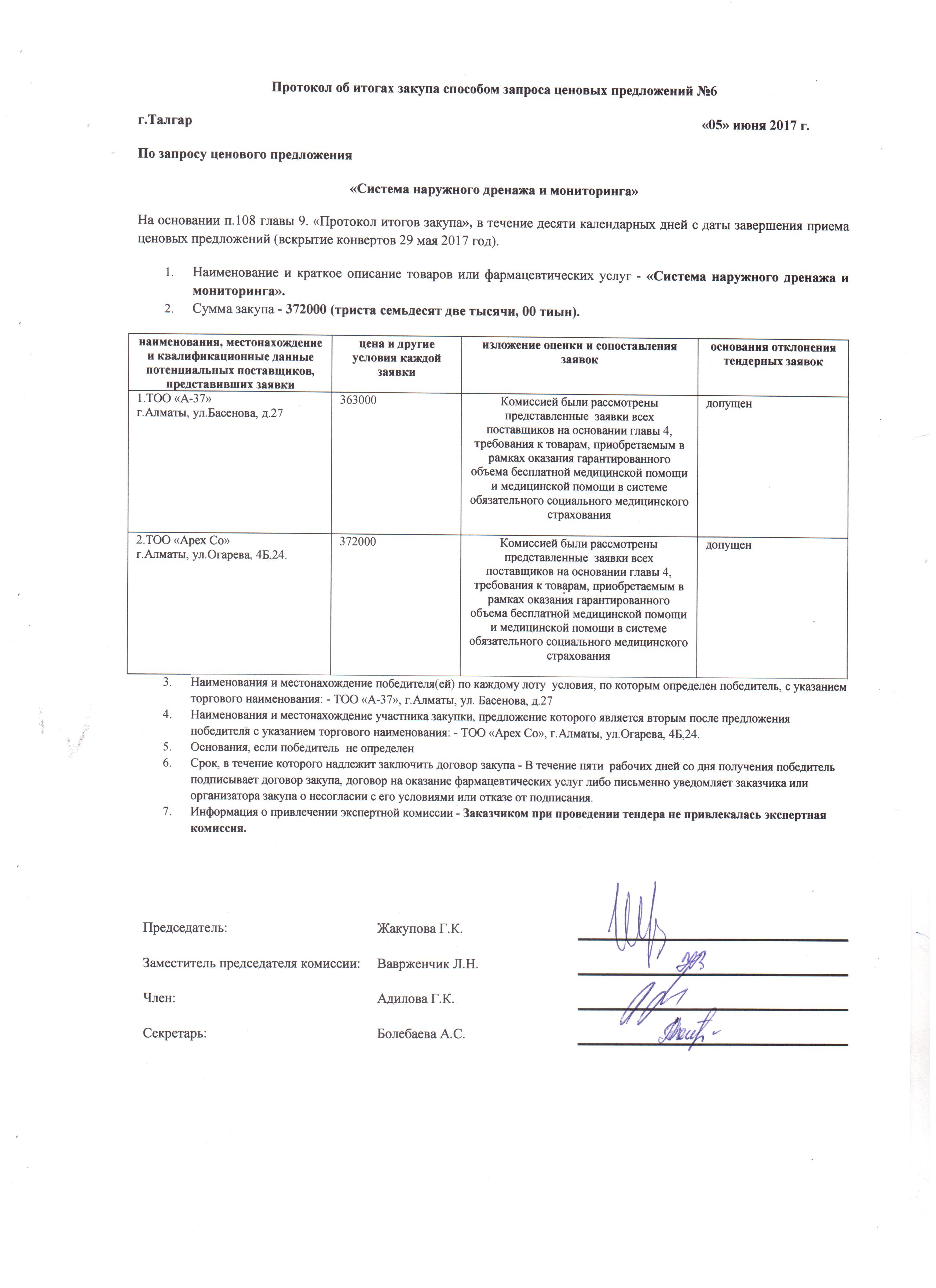 Протокол 6