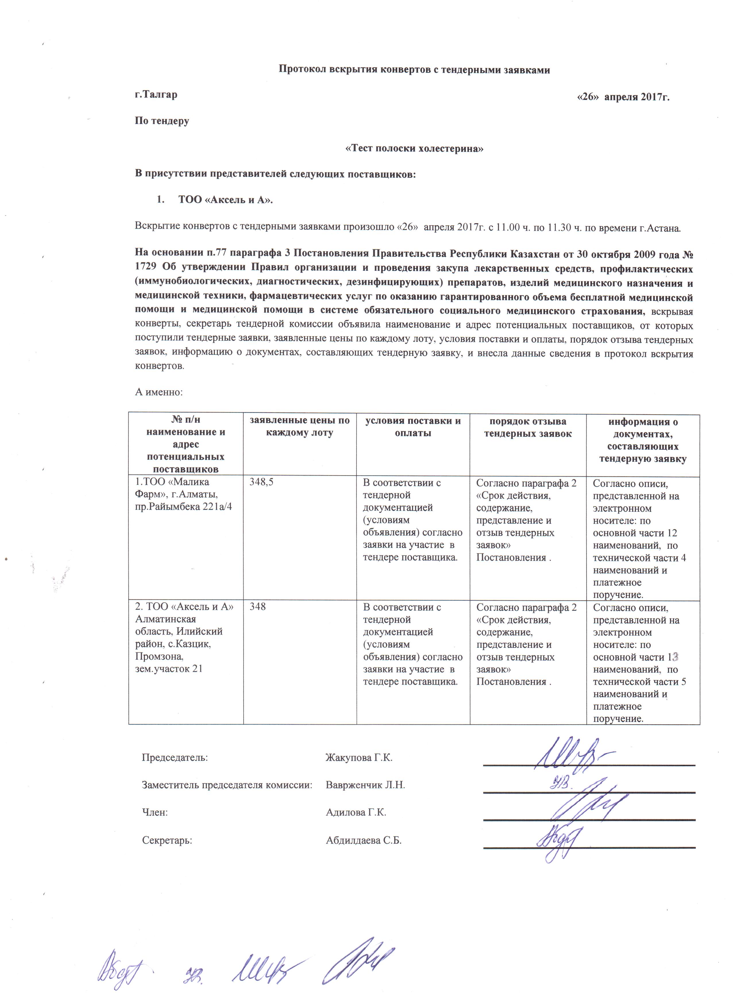 протокол вскрытия холестерин