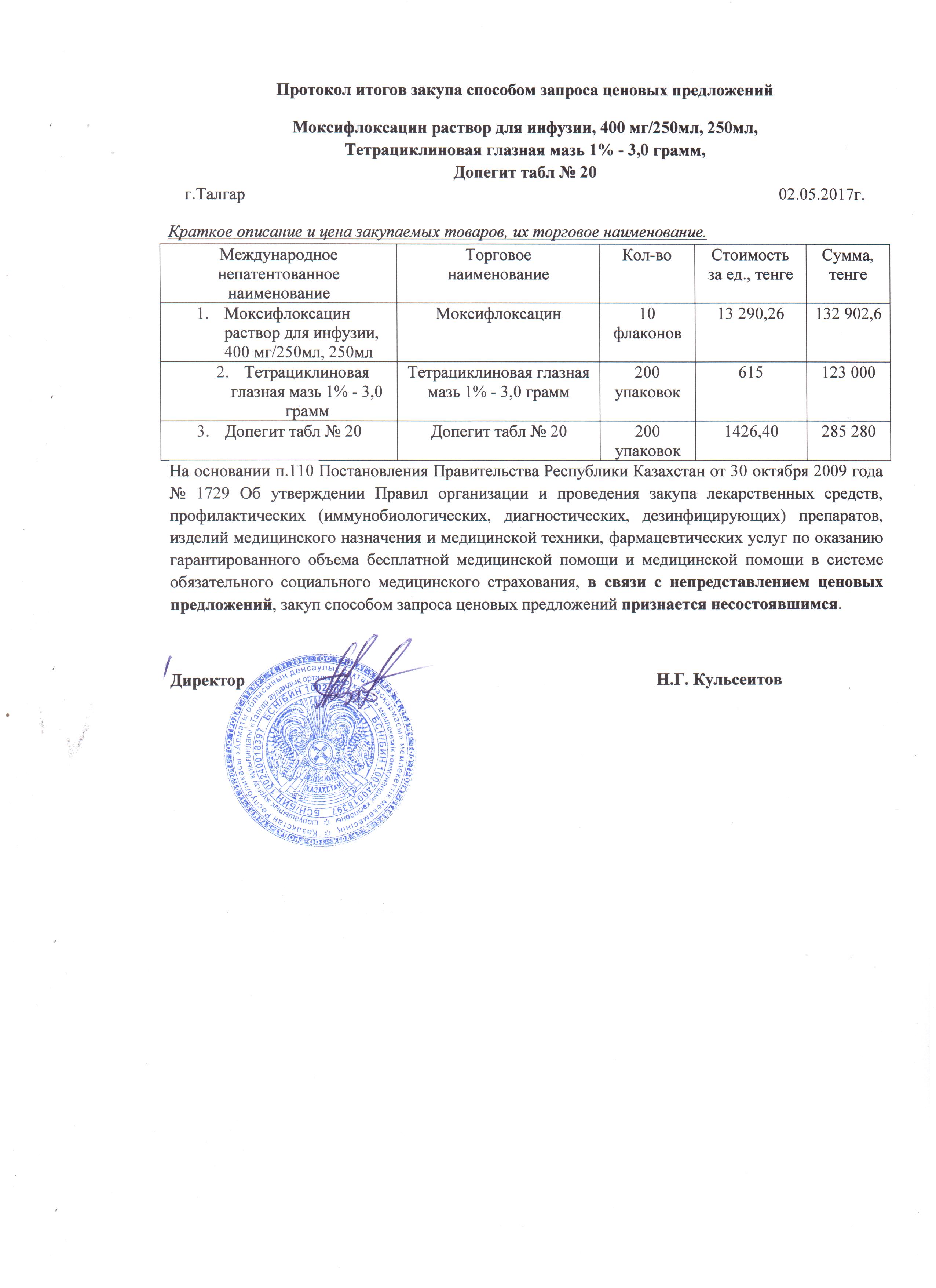 скан допегит