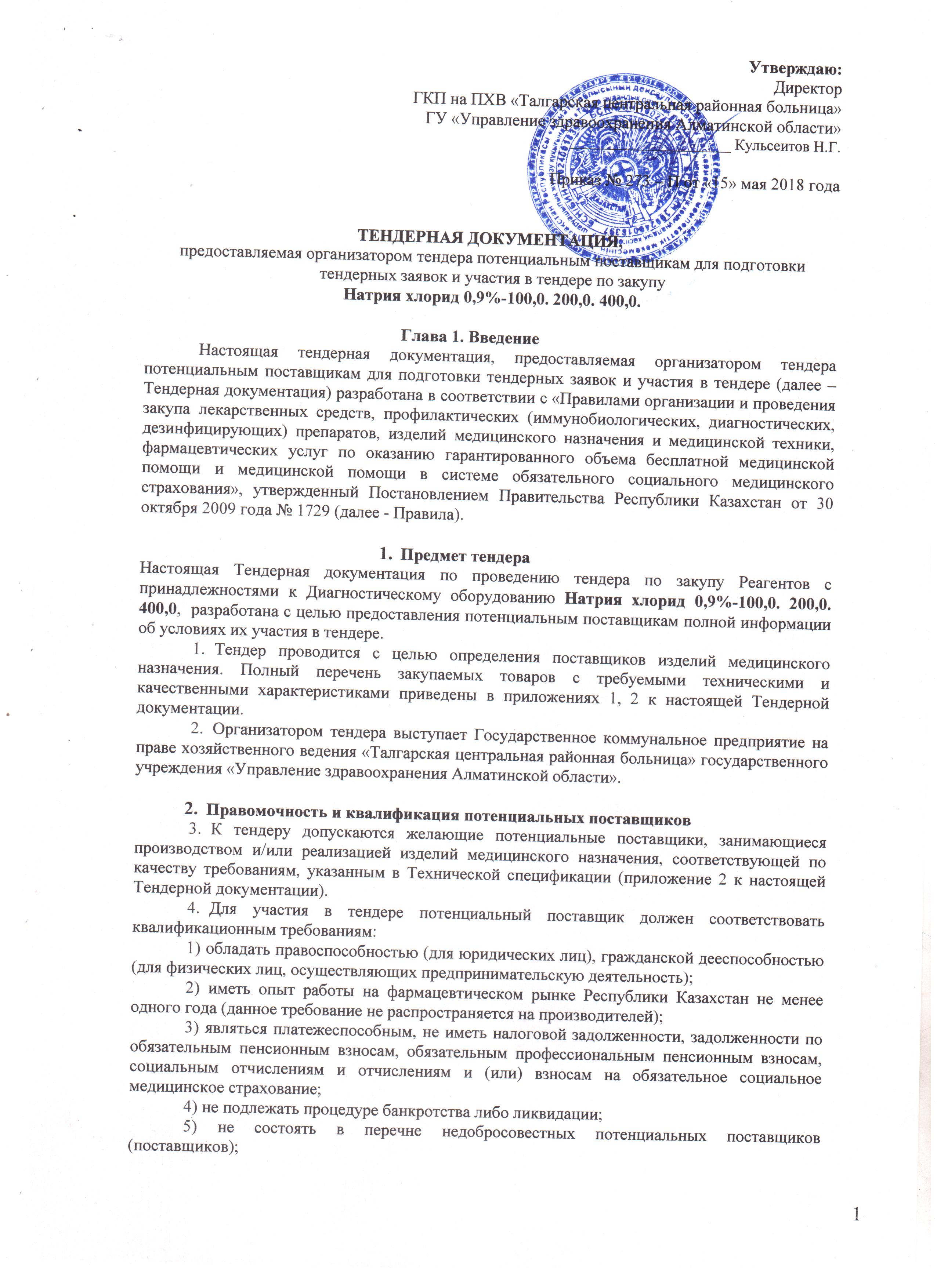 ТД