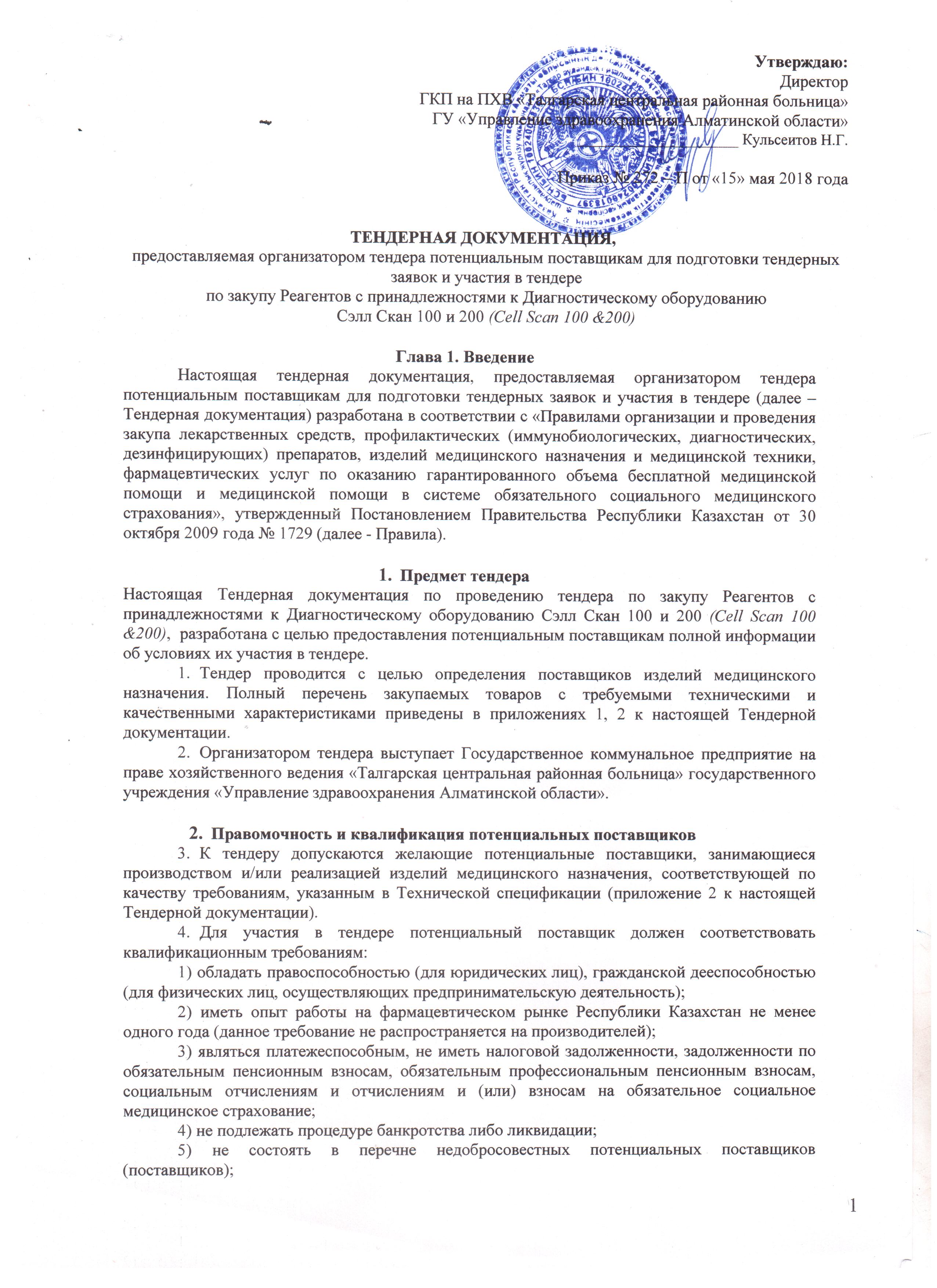 ТД Сэлл Скан