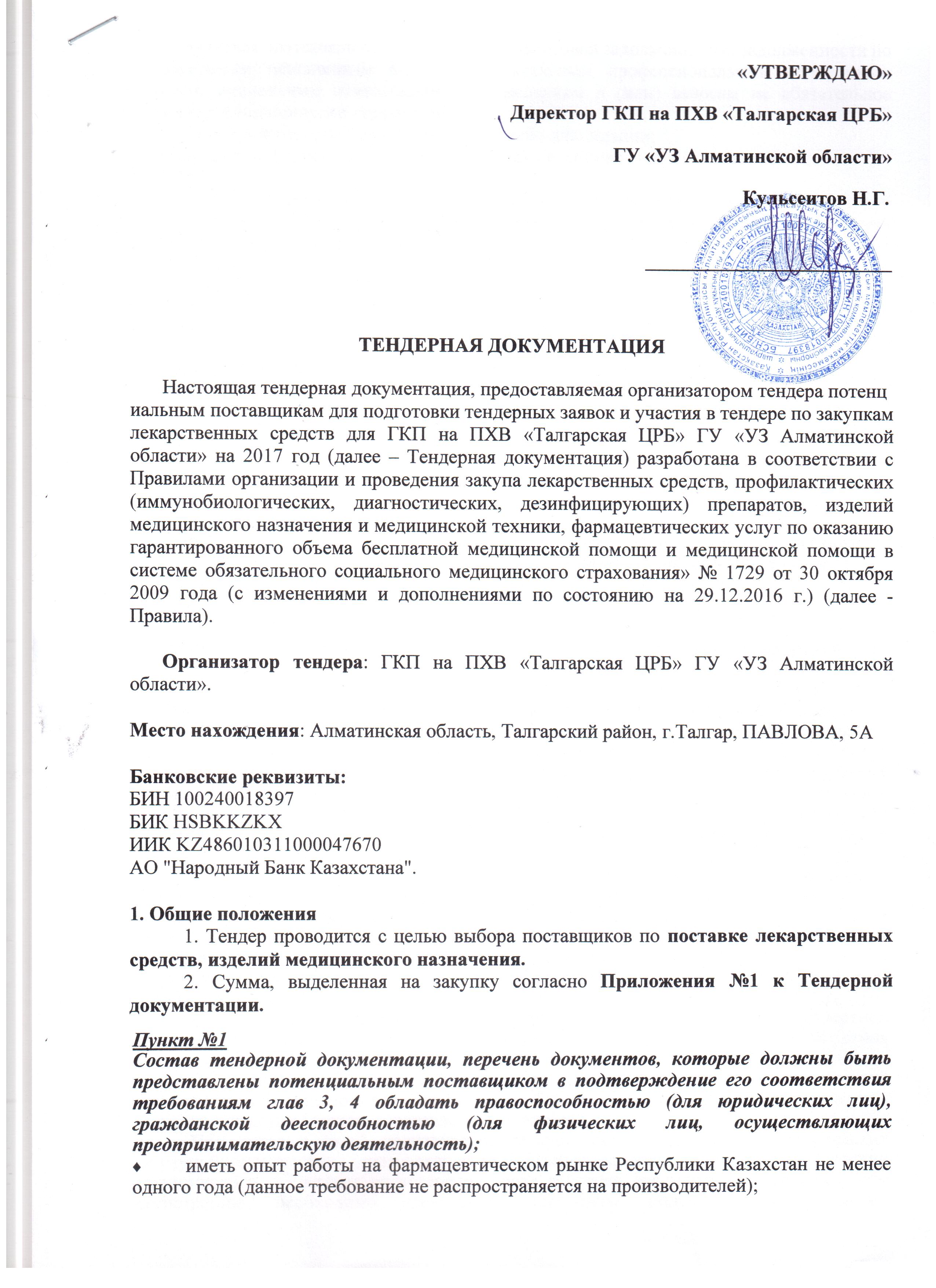 утверждаю 1 лист